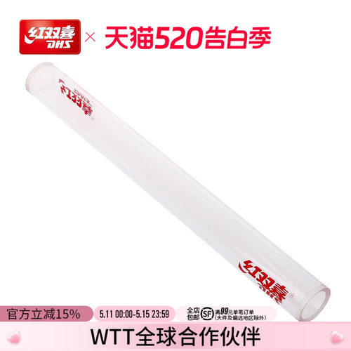 红双喜dhsrt01透明水晶乒乓球拍