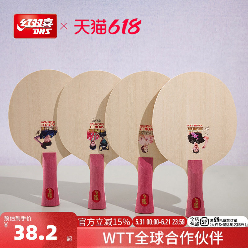 红双喜官方旗舰店 乒乓明星签名底板马龙王楚钦孙颖莎陈梦肖像