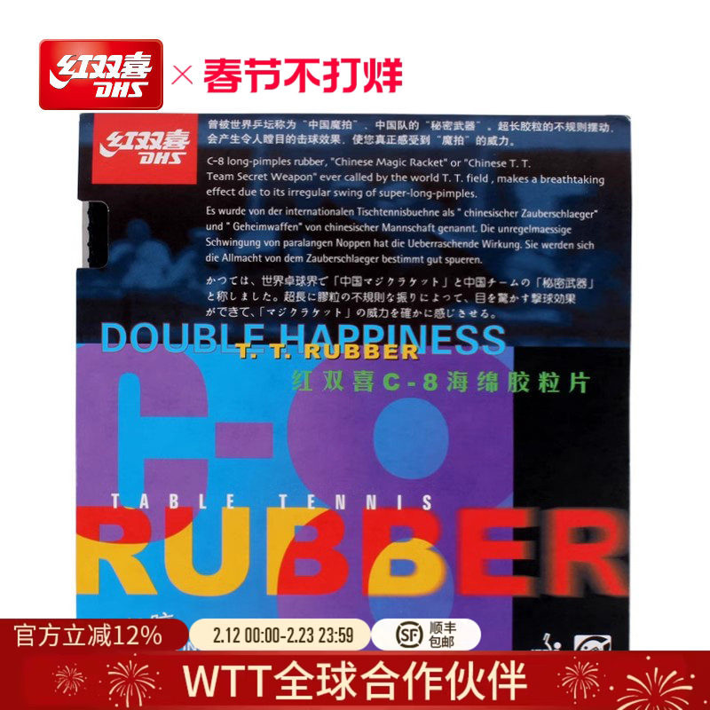 红双喜官方旗舰店 乒乓球拍胶皮C8长胶套胶长颗粒防守弧圈正胶