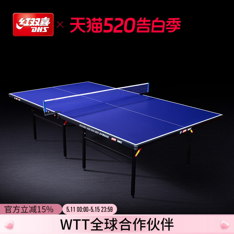 红双喜官方旗舰店 乒乓球桌T3626折叠乒乓室内标准家用娱乐球台