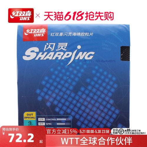 红双喜乒乓球拍胶皮落点精准打法