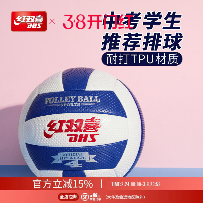 红双喜官方旗舰店 25年新品TPU排球中考训练推荐高弹耐打轻盈柔软