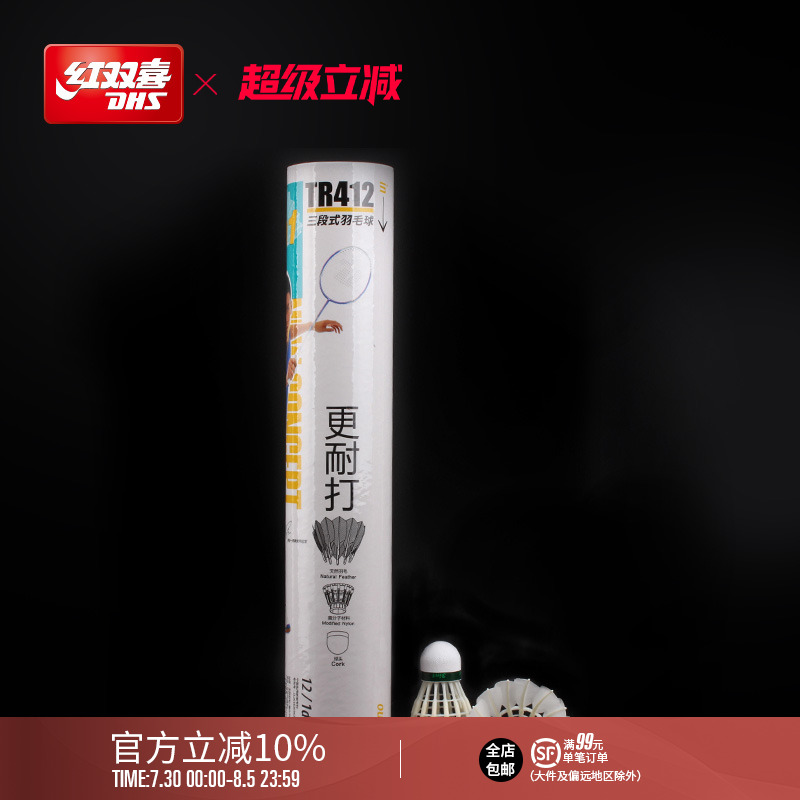 红双喜耐打王12只装羽毛球