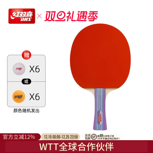 红双喜乒乓球拍单拍儿童小学生