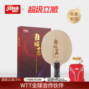 红双喜官方旗舰店 乒乓球拍底板狂飚王蓝黑芳碳底板碳素狂飚王acb