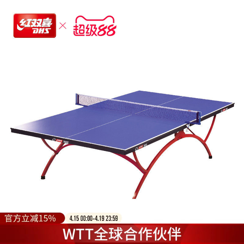 红双喜官方旗舰店 乒乓球桌T3088比赛家用折叠移动乒乓标准球台