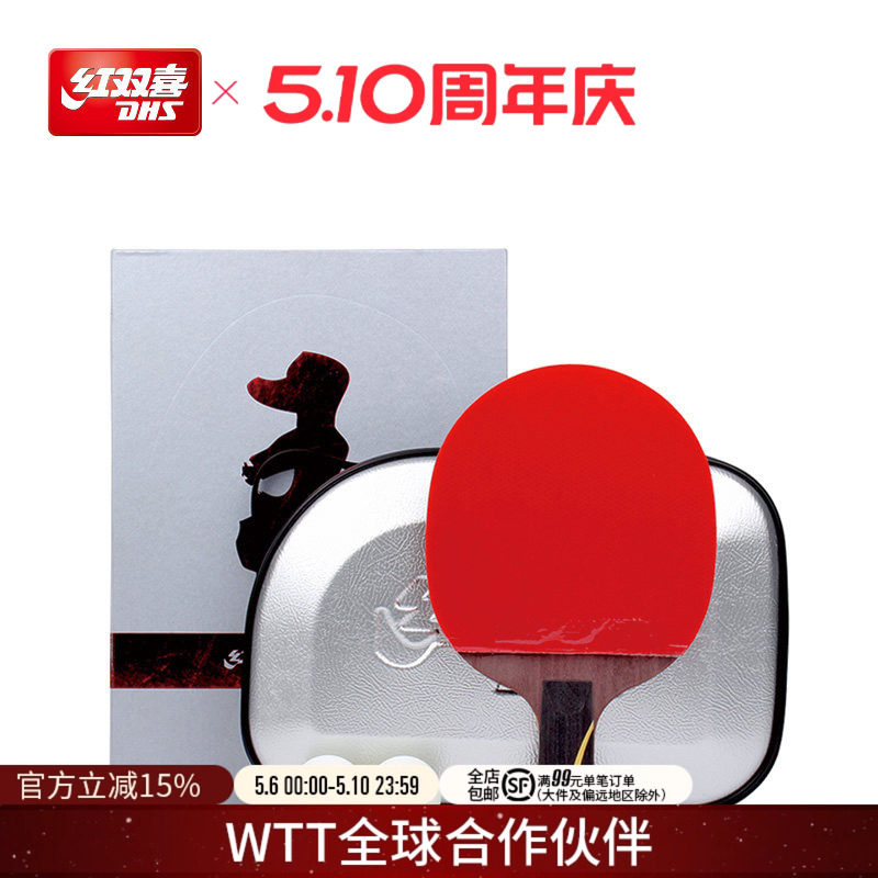 红双喜官方旗舰店 乒乓球拍单拍王励勤礼盒专业级狂飚王直拍横拍