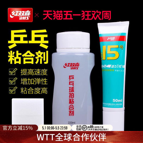 红双喜15号专用无机膨胀油胶水