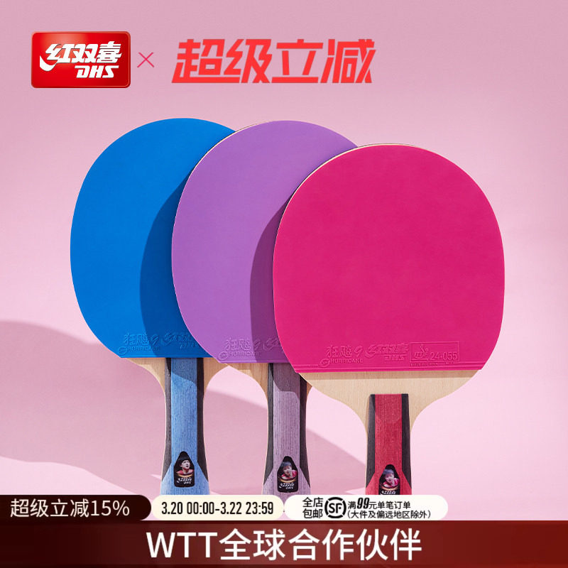 红双喜官方旗舰店 乒乓球拍六星级单拍狂飙6星彩色胶皮专业级横拍