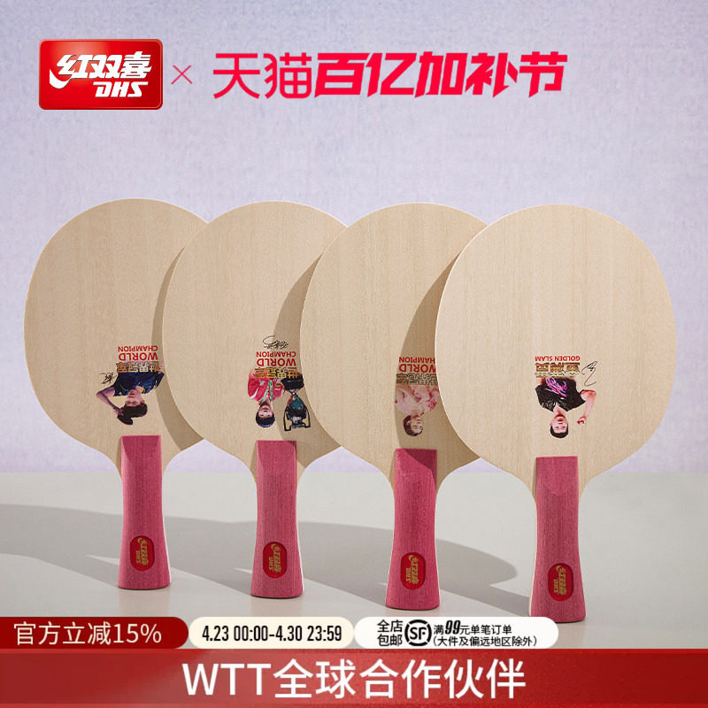 红双喜官方旗舰店 乒乓明星签名底板马龙王楚钦孙颖莎陈梦肖像