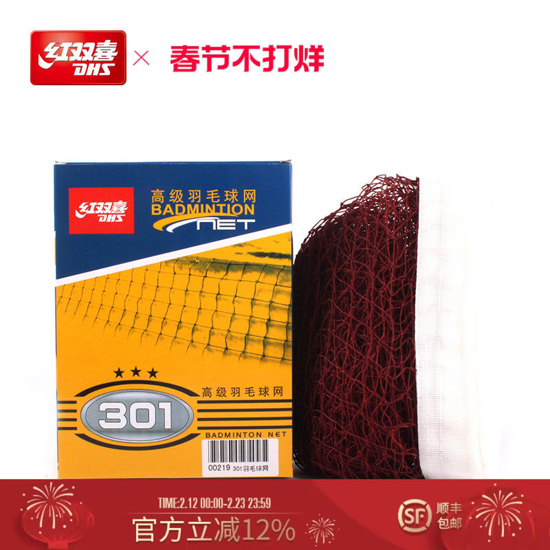 红双喜官方旗舰店 羽毛球网301娱乐比赛专业标准高级羽毛球网尺寸