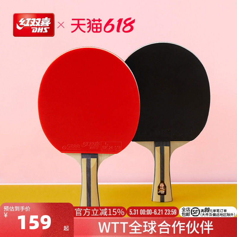 红双喜官方旗舰店 乒乓球拍四星级单拍4星狂飚儿童学生初学成人直