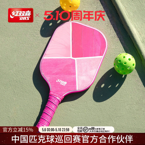 红双喜匹克球拍碳纤维