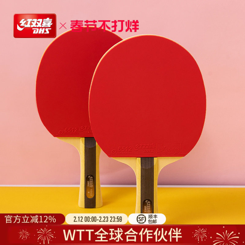 红双喜官方旗舰店 乒乓球拍一星级单拍1星儿童小学生初学者成品拍