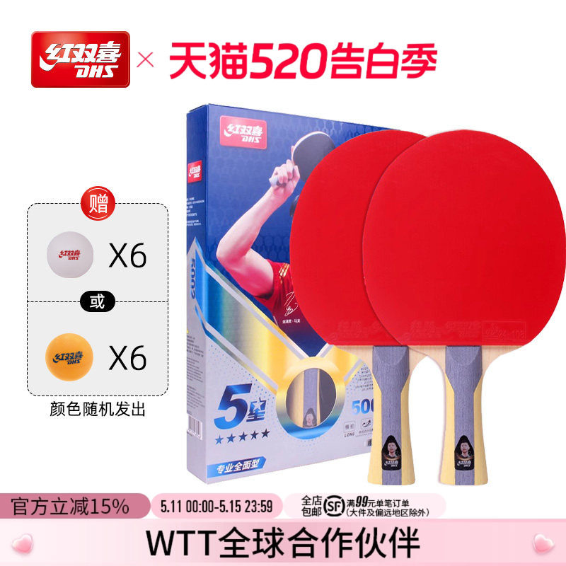 红双喜官方旗舰店 乒乓球拍五星级双拍狂飚5星专业全面型直拍横拍
