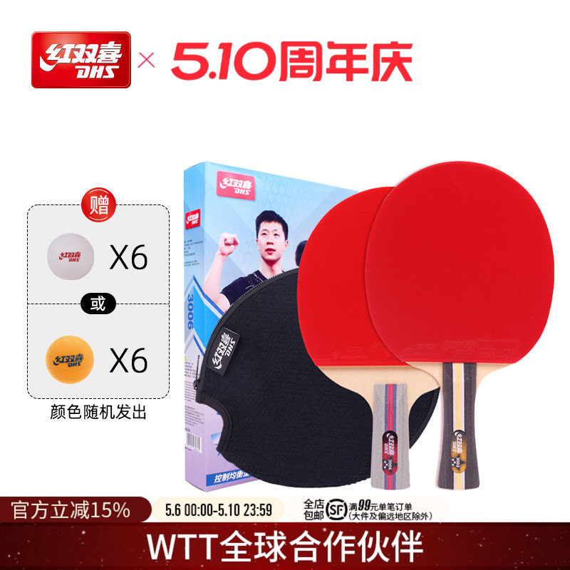 红双喜官方旗舰店 乒乓球拍三星级双拍3星儿童小学生成人初学者