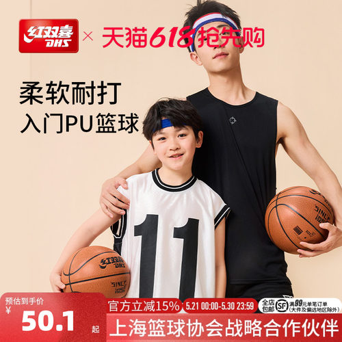 红双喜初级PU篮球青少年成人