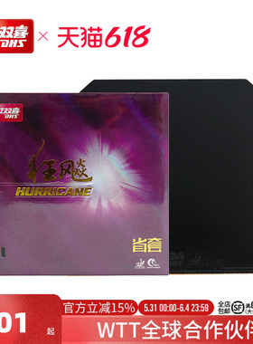 红双喜官方旗舰店  乒乓胶皮套胶普通省狂3/NEO狂飚3/蓝海绵省套3