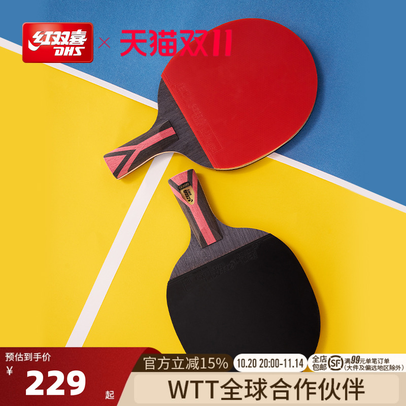 红双喜五星专业级乒乓球拍