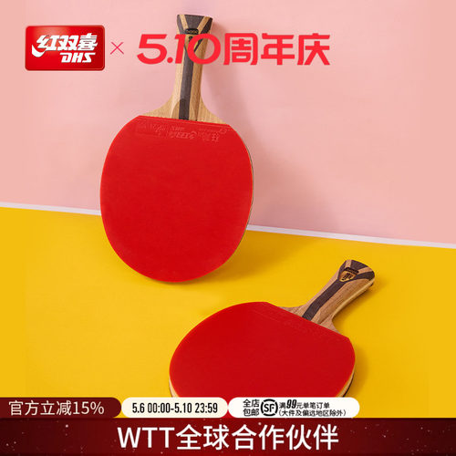 红双喜7星级乒乓球拍专业级
