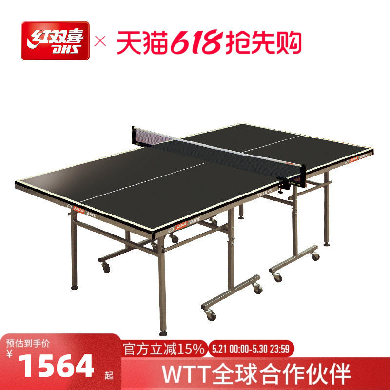 红双喜官方旗舰店 乒乓球桌T616家用移动式折叠室内健身娱乐球台