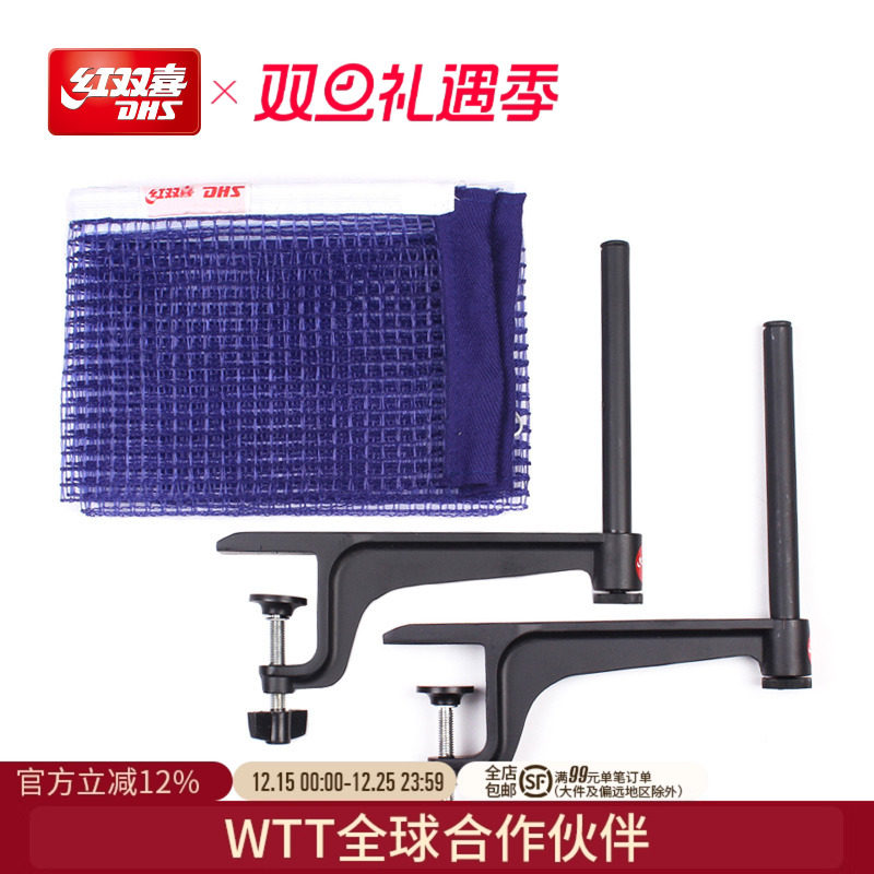 红双喜通用便携式乒乓球网架