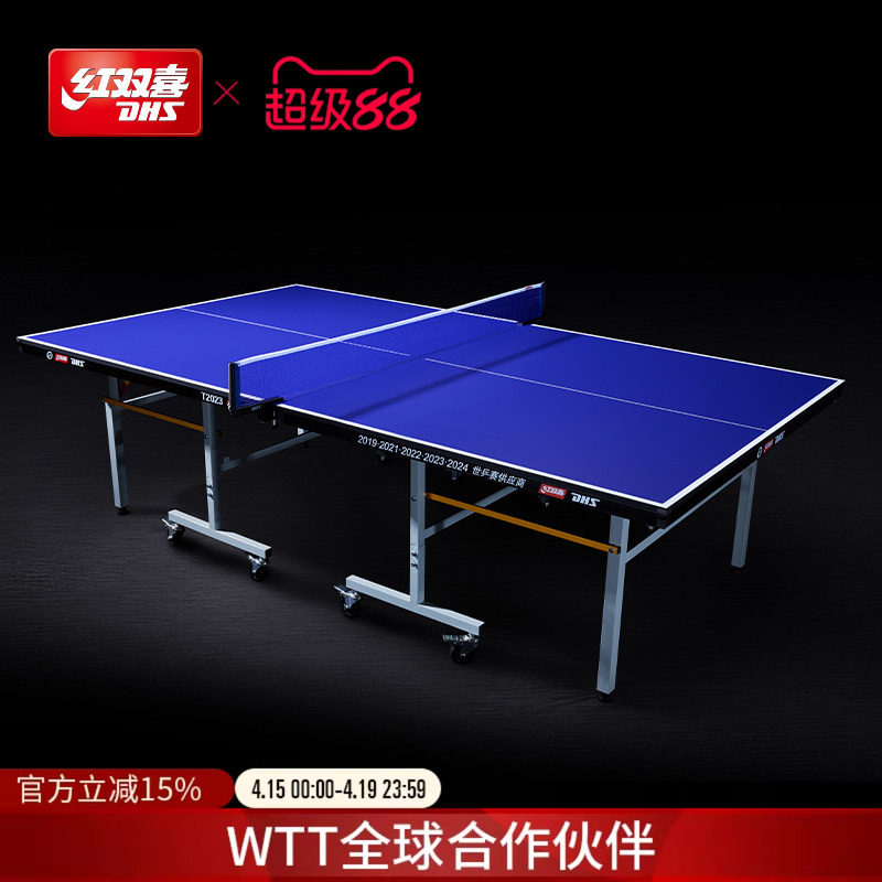 红双喜官方旗舰店 乒乓球桌T2T3系列室内家用娱乐标准乒乓球台