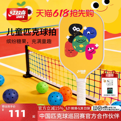 红双喜官方新品儿童匹克球拍减震