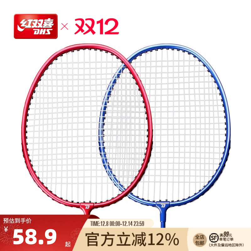 红双喜A2002全铝合金羽毛球拍