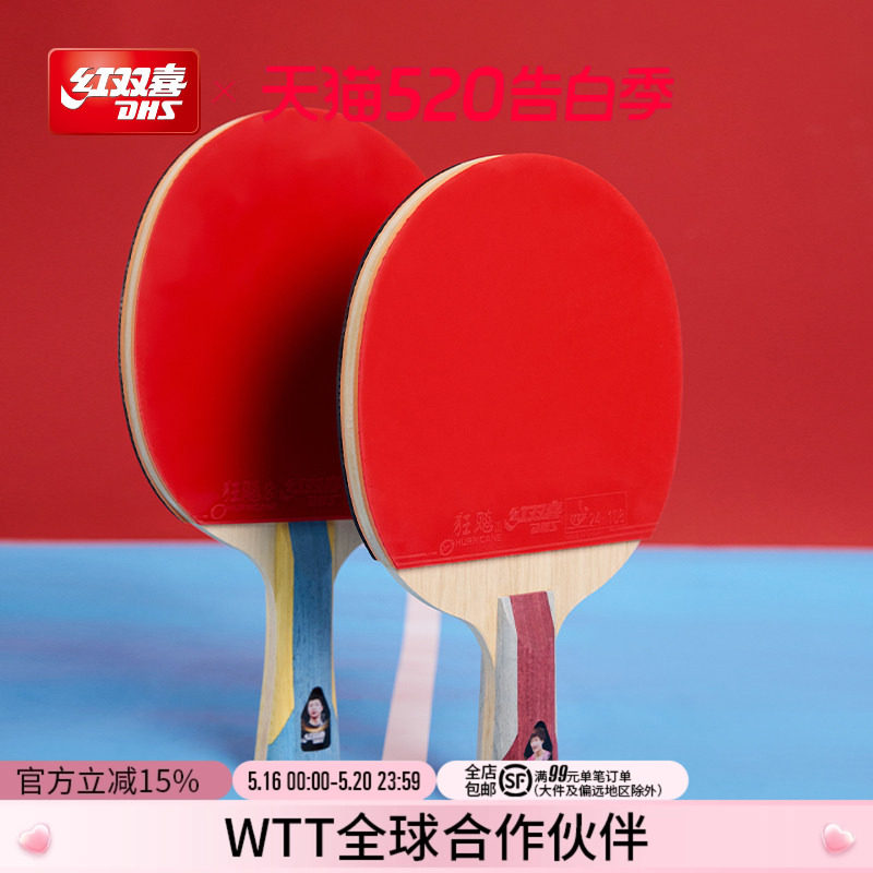 红双喜官方旗舰店 乒乓球拍六星级单拍狂飚6星专业级成人直拍横拍