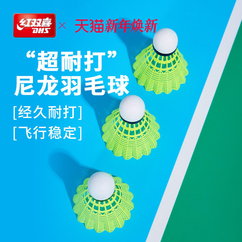 红双喜官方旗舰店 羽毛球6只装耐用羽毛球耐打不易烂尼龙球羽毛球