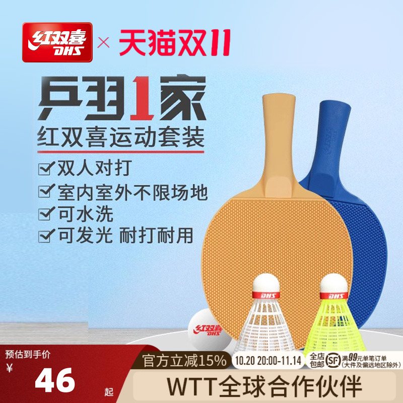 一家网红儿童室外乒乓球