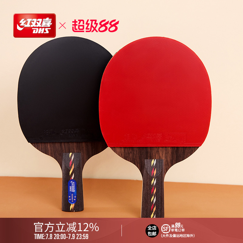 红双喜乒乓球拍五星级狂飙专业