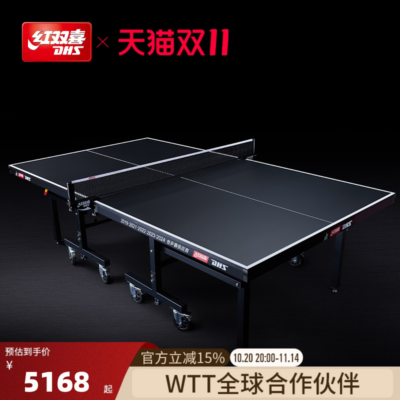 红双喜乒乓球台移动式专业大赛