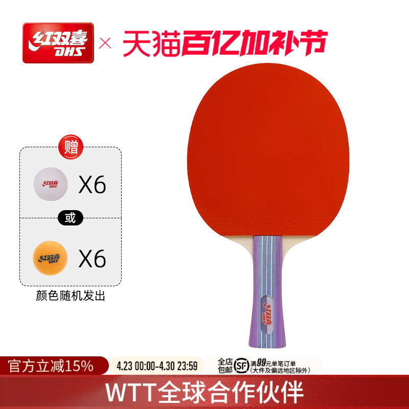 红双喜官方旗舰店乒乓球拍娱乐型单拍儿童小学生初学成人入门直拍