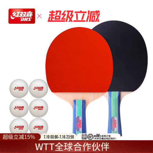 红双喜儿童初学者乒乓球拍双拍