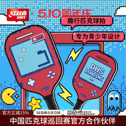 红双喜官方26年乒青少年匹克球拍