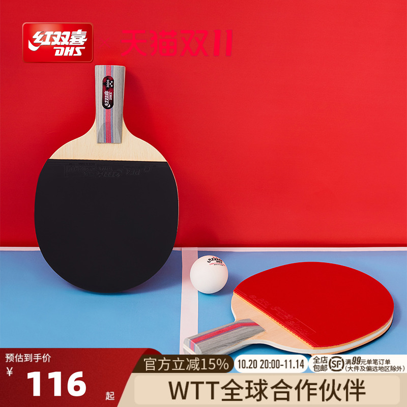 红双喜三星级乒乓球拍单拍