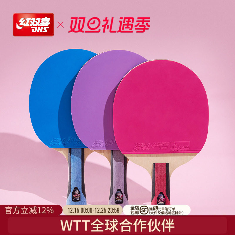 红双喜六星级彩色胶皮乒乓球拍