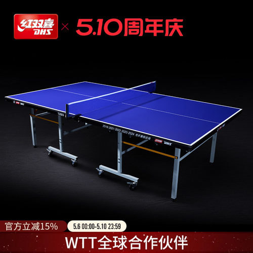 红双喜系列可折叠娱乐乒乓球台