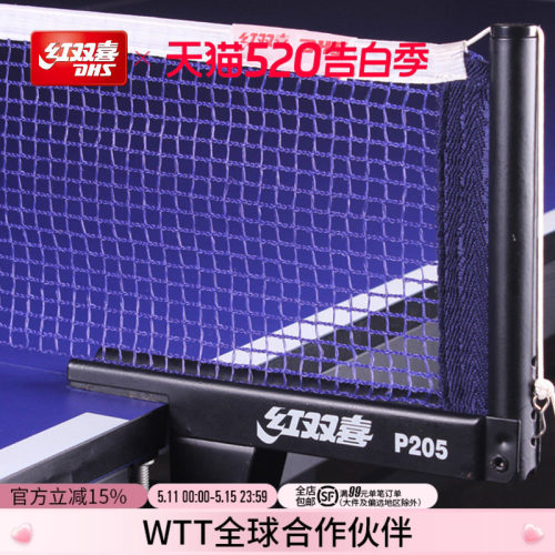 红双喜螺旋通用便携式乒乓球网架