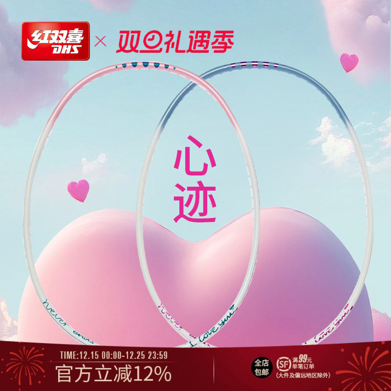 红双喜官方旗舰店 情侣双拍羽毛球拍轻量碳素纤维业余初级成人