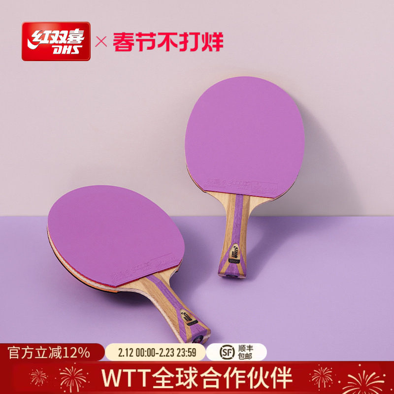 红双喜官方 乒乓球拍七星级单拍狂飚7星彩色胶皮专业横拍直拍成人