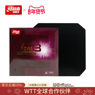 红双喜官方旗舰店 乒乓球拍胶皮普狂3狂飙3反胶狂飚三套胶粘性胶