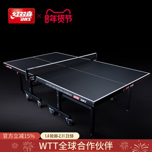 红双喜官方旗舰店 乒乓球桌T1系列专业大赛移动折叠家用标准球台