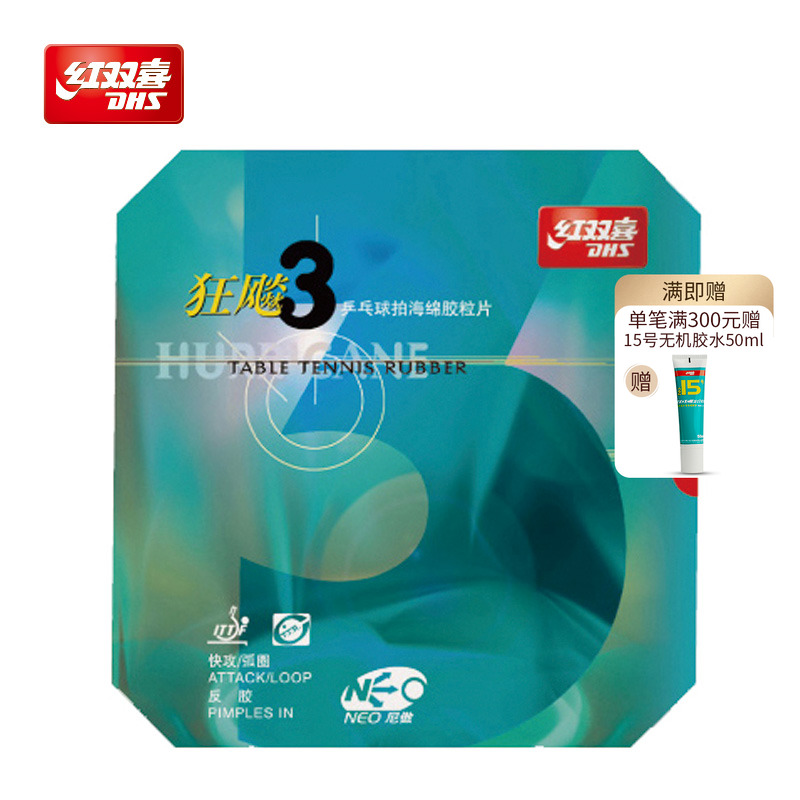红双喜乒乓球拍胶皮neo尼奥狂三