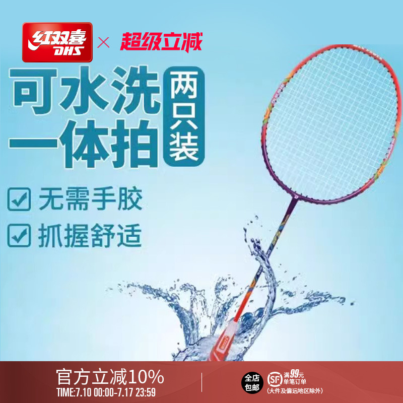 专业耐打进攻正品双拍羽毛球拍