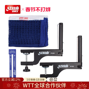 红双喜官方旗舰店 乒乓球桌网架拦网通用便携式简易型乒乓球台网