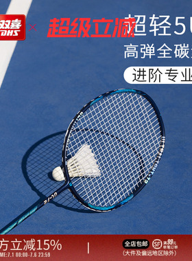 红双喜官方旗舰店 羽毛球拍单拍轻巧5U 高弹全碳素成人进阶专业