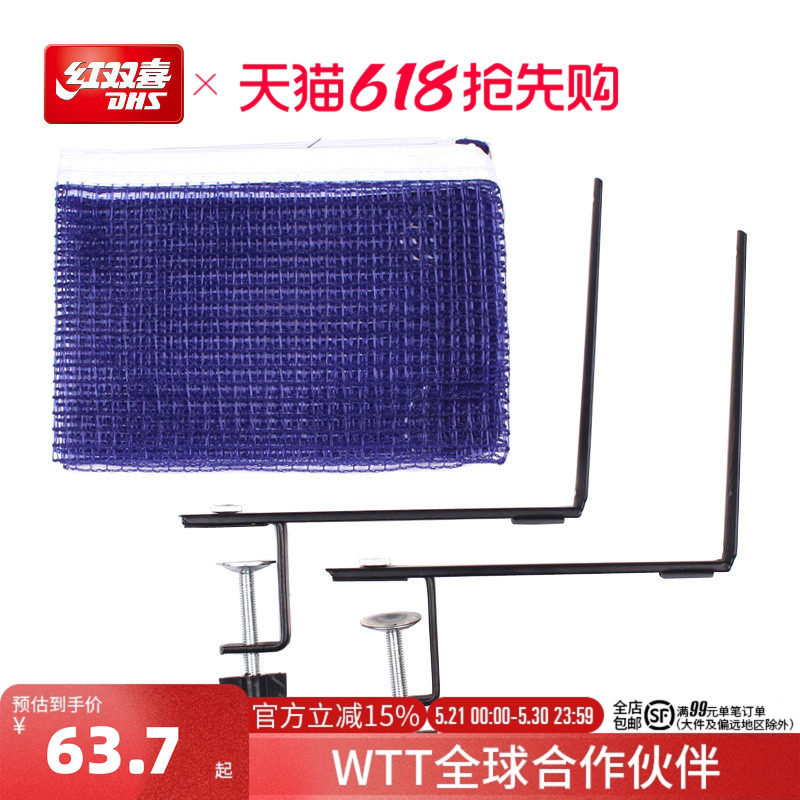 红双喜官方旗舰店 兵乓球桌网架球台拦网通用便携式简易型乒乓网